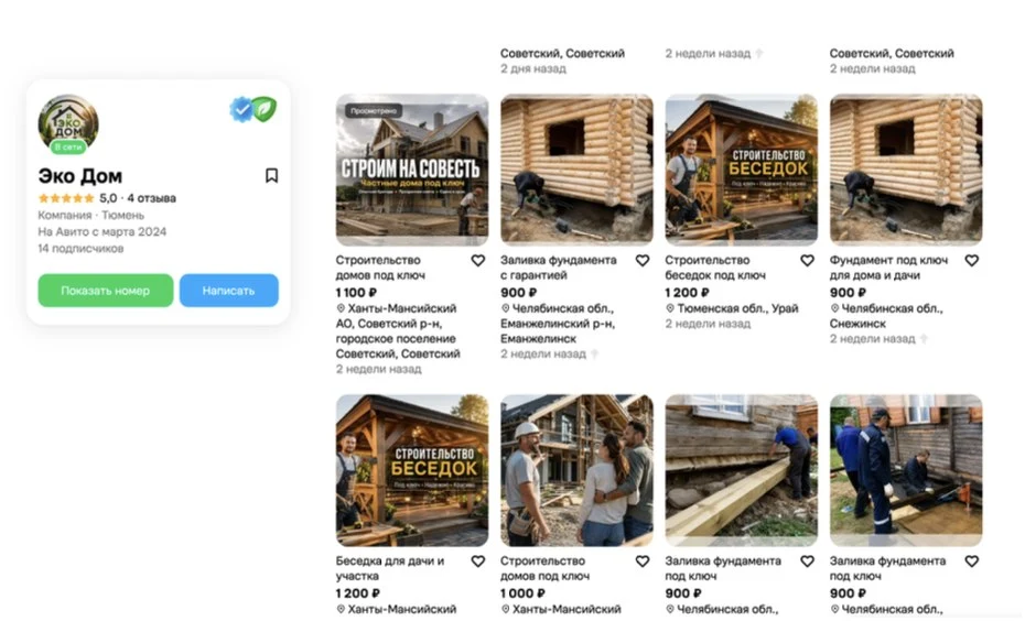 Профиль Эко Дом в кабинете Авито